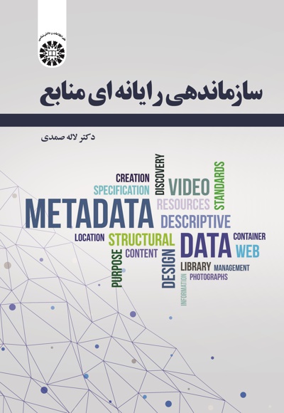 2443 علم اطلاعات و دانش شناسی.jpg